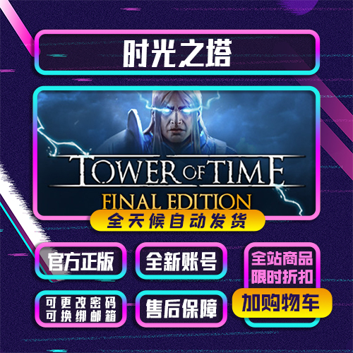 《时光之塔(Tower of Time)》