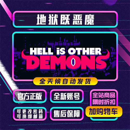 《地狱既恶魔(Hell is Other Demons)》