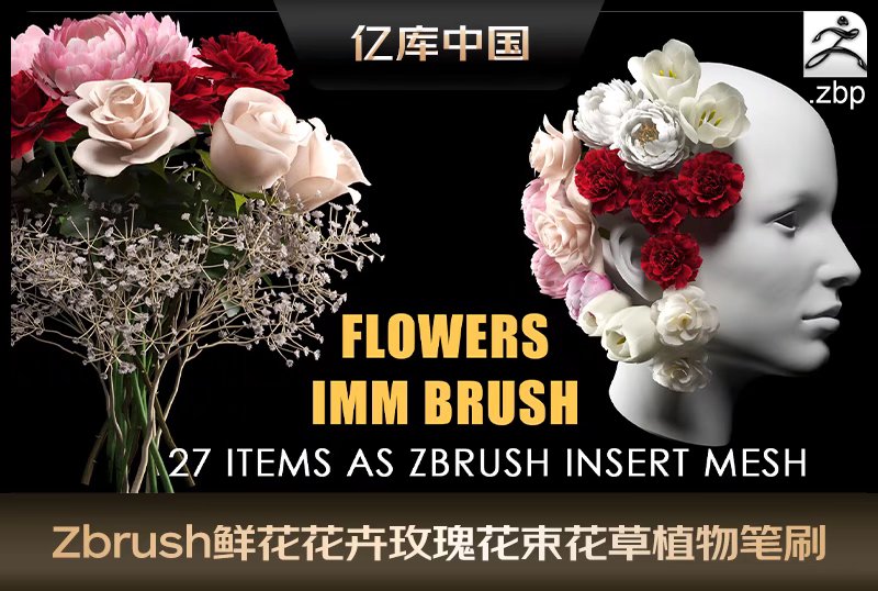 Zbrush鲜花花卉玫瑰花束笔刷花草植物花朵鲜花月季雕刻zb笔刷