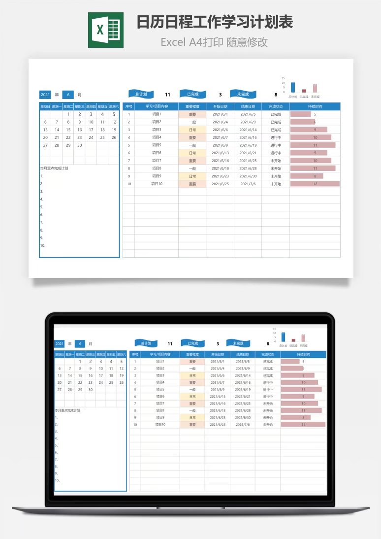 日历日程工作学习计划表Excel模板