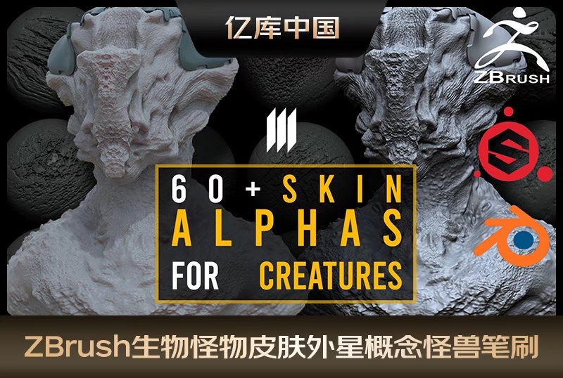 ZBrush生物怪物皮肤Alpha笔刷外星概念怪兽粗糙皮肤雕刻zb笔刷