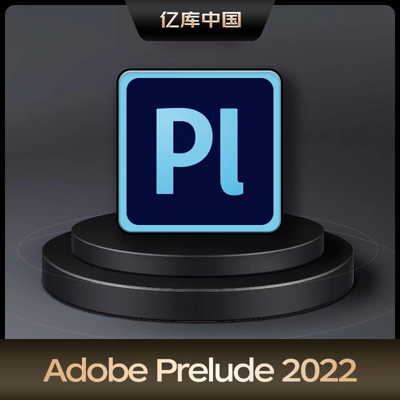 Adobe Prelude 2022 中文版