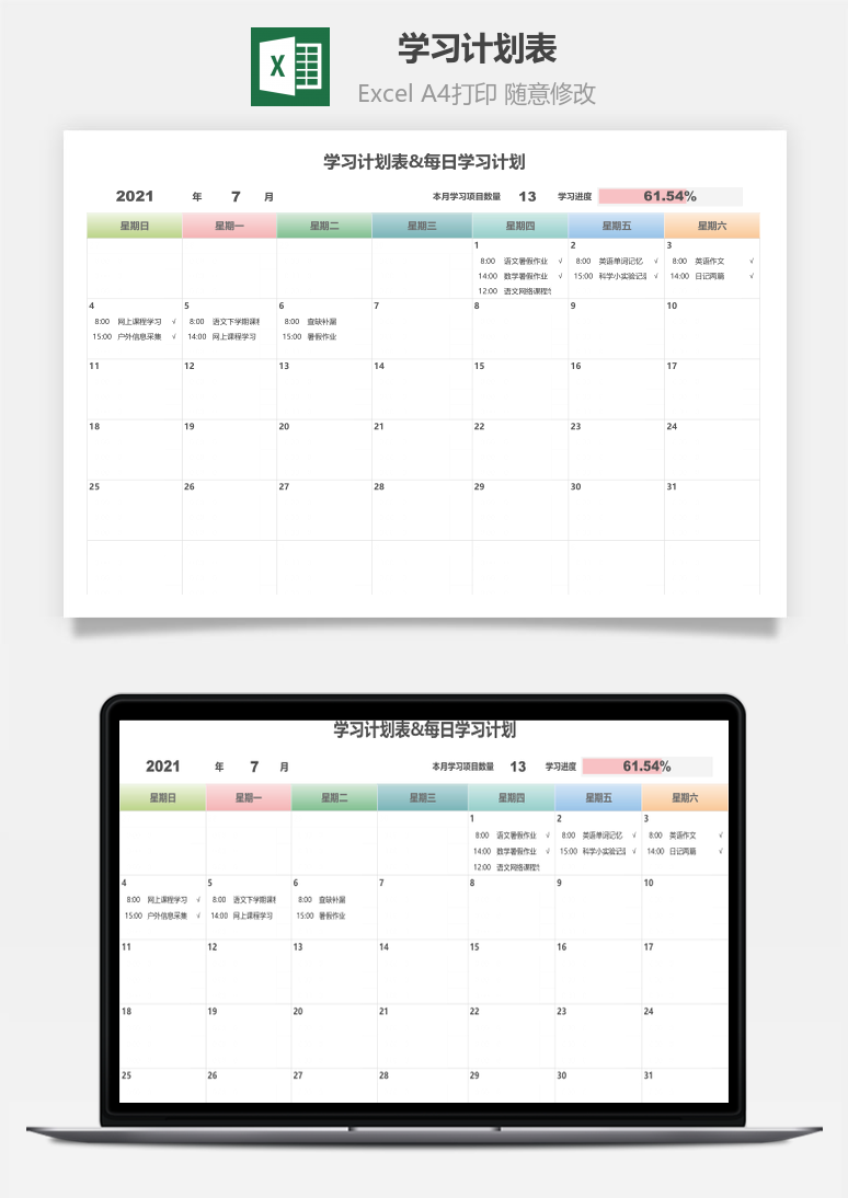 学习计划表&每日学习计划Excel模板