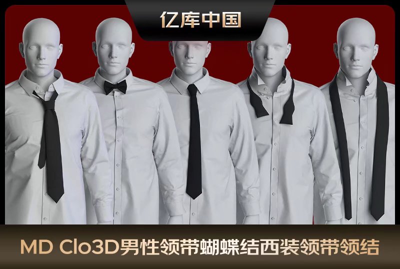 MD Clo3D男性领带蝴蝶结西装领带领结MD服装打版源文件3D模型