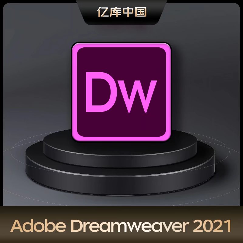 Adobe Dreamweaver 2021 中文版