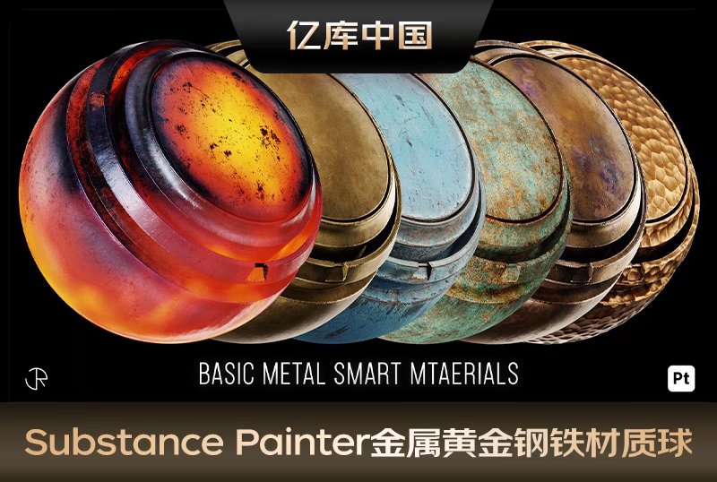 Substance Painter金属黄金黄铜钢铁智能材质球金属氧化生锈sp材质