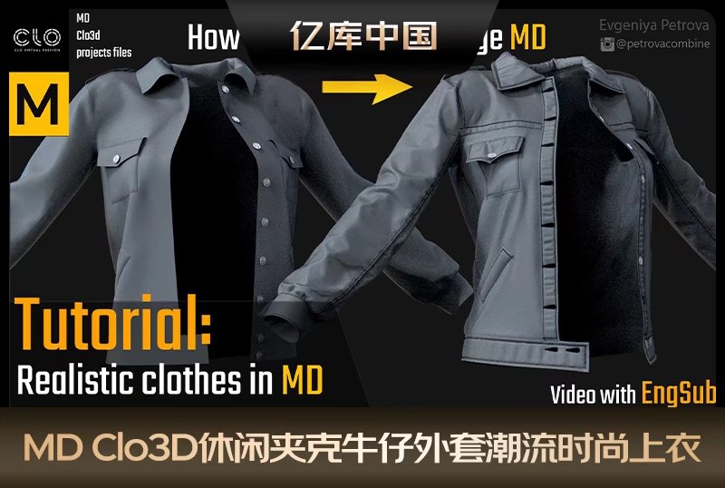 MD Clo3D休闲夹克牛仔外套潮流时尚上衣MD服装打版源文件3D模型