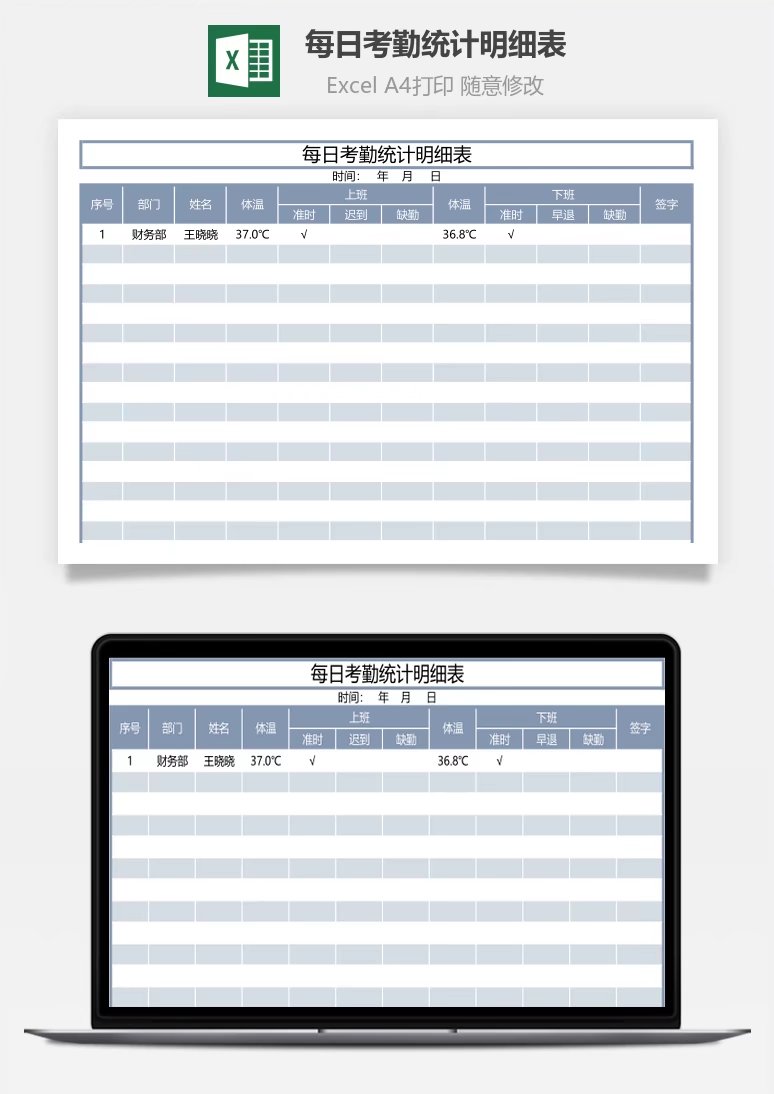 每日考勤统计明细表Excel模板