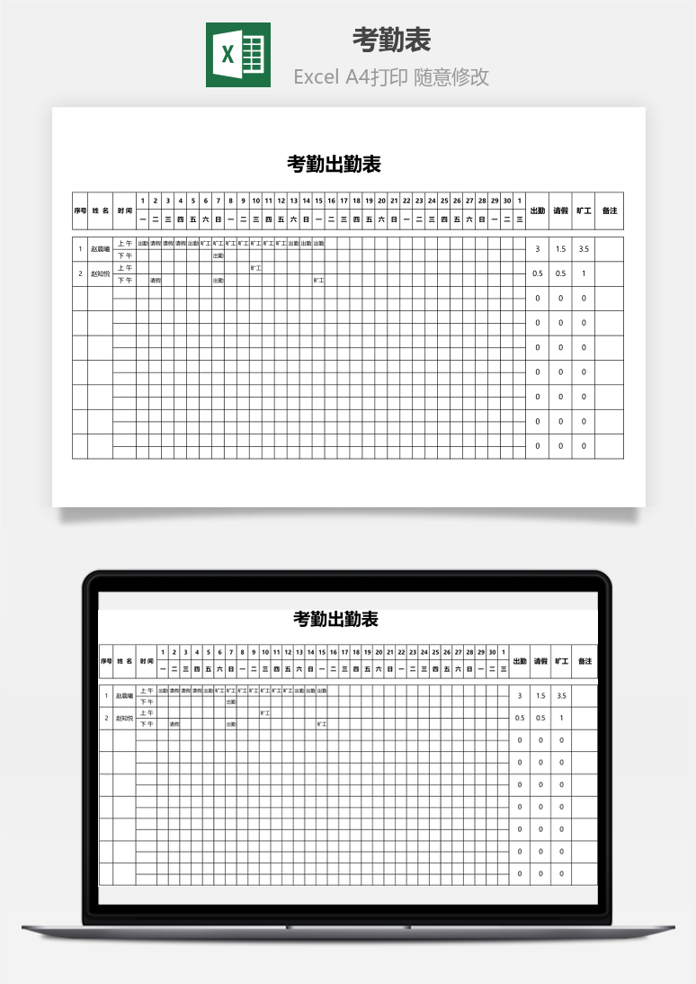 考勤表（自动计算）Excel模板