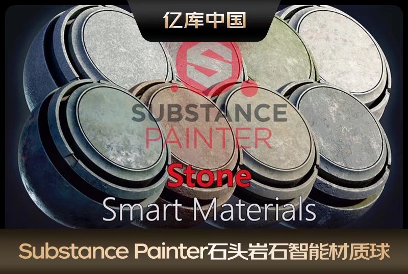 Substance Painter石头岩石石料石材智能材质球青苔石头山体sp材质
