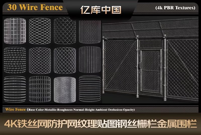 4K铁丝网防护网纹理贴图钢丝栅栏金属围栏PNG格式设计素材PBR材质