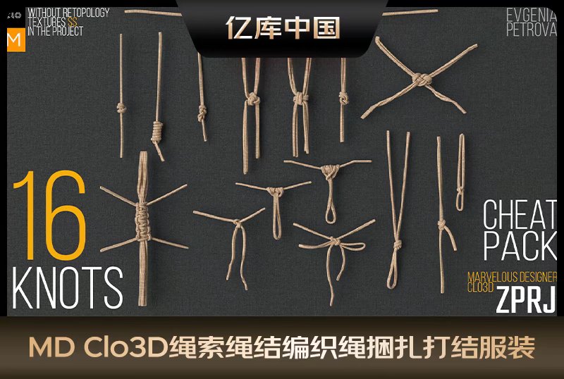 MD Clo3D绳索绳结编织绳捆扎打结MD服装打版源文件3D模型