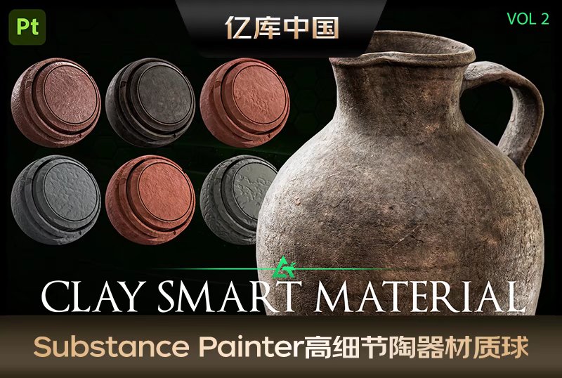 Substance Painter高细节粘土陶器智能材质球泥土泥塑陶瓷sp材质