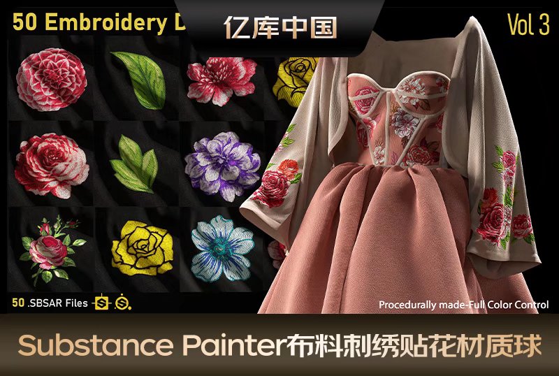 Substance Painter布料刺绣贴花智能材质球花卉玫瑰sp材质PBR纹理