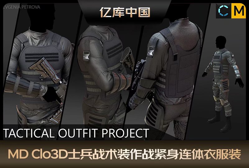 MD Clo3D士兵战术装作战紧身连体衣MD服装打版源文件3D模型
