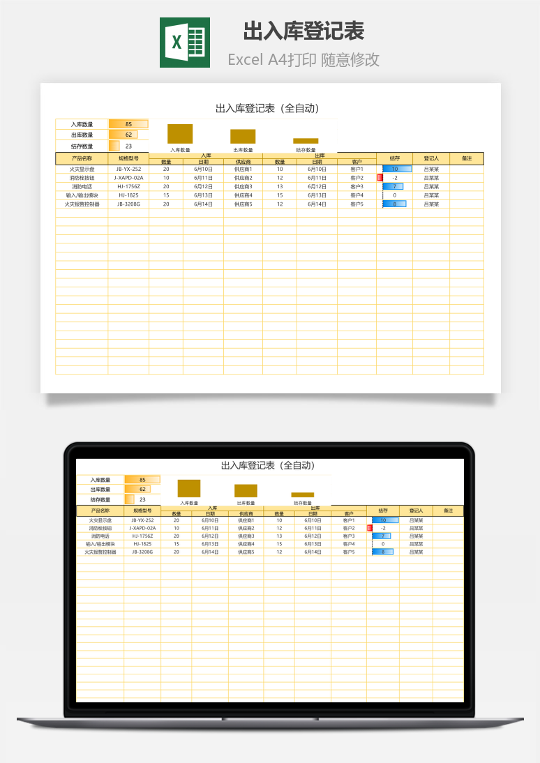 出入库登记表（全自动）Excel模板