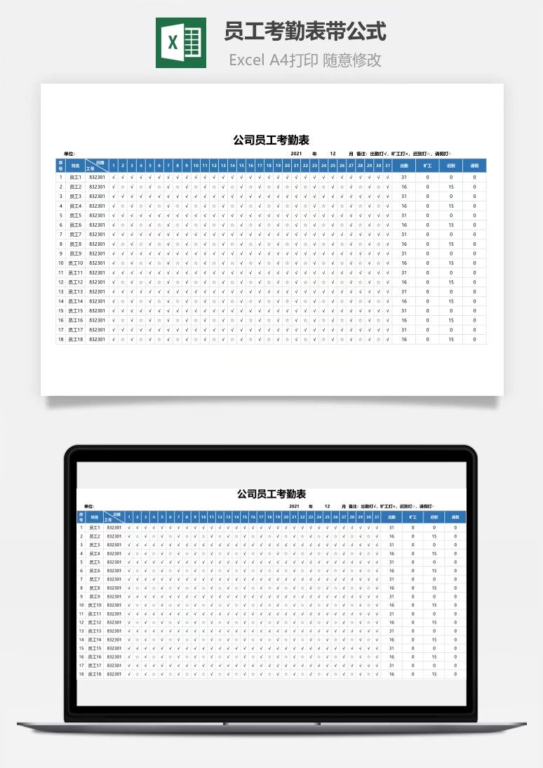 公司员工考勤表带公式Excel模板