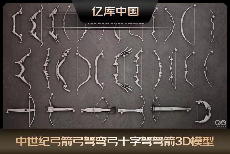 中世纪弓箭弓弩3D模型弯弓十字弩箭头弩箭OBJ格式设计素材白模