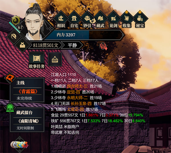 图片[2]-【MOD】《江湖十一》江湖夜雨 1.11（一个功能完善mod）-江湖十一社区-国产单机游戏-火种游戏