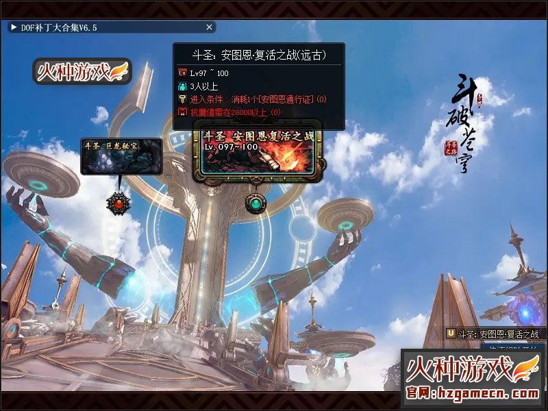 图片[6]-DNF单机版100级 斗苍穹斗帝之路稀有一键服务镜像端-网游单机社区-火种限定分类-火种游戏