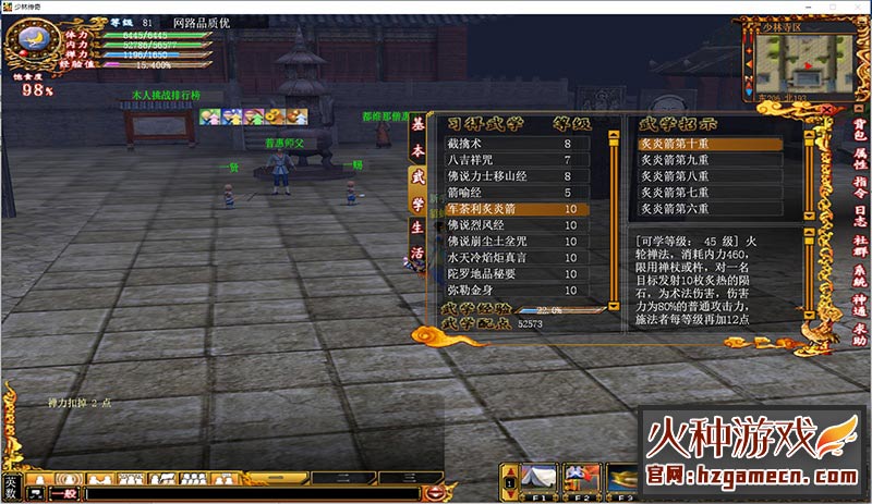 图片[5]-少林传奇OL单机版一键端 含配套修改教程和少林武学秘籍-网游单机社区-火种限定分类-火种游戏