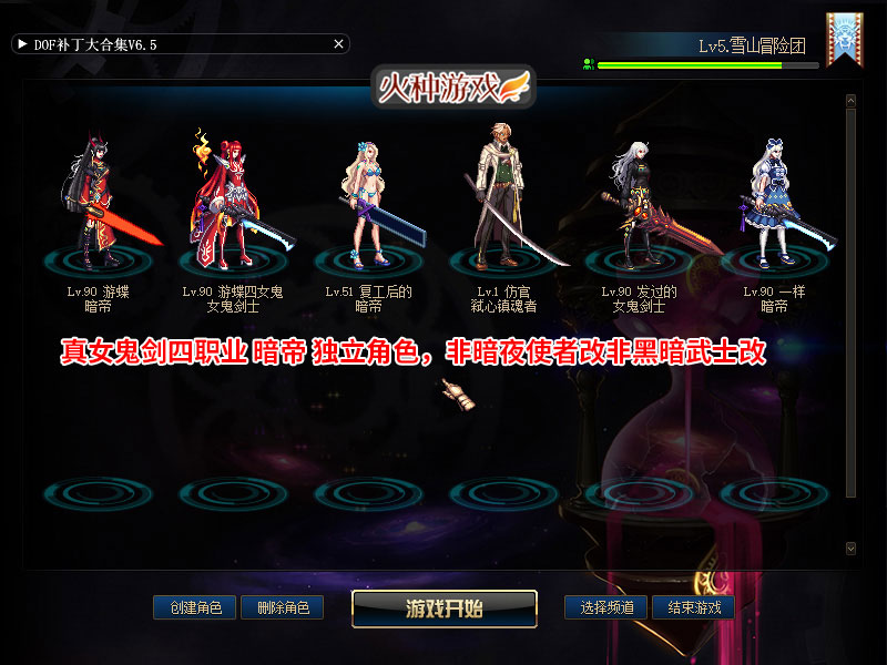 图片[10]-DNF单机版90级 四职业真女鬼剑暗帝枪剑士血法师全主线任务-网游单机社区-火种限定分类-火种游戏