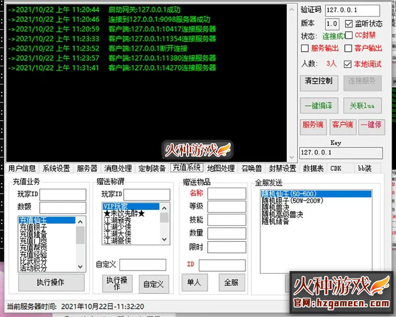 图片[23]-2021笑傲梦幻西游单机版第三版 五开单机GM后台刷仙玉-网游单机社区-火种限定分类-火种游戏