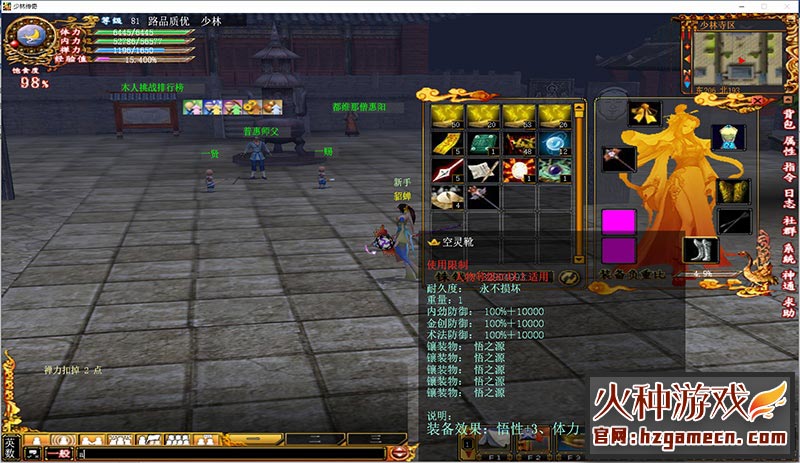 图片[9]-少林传奇OL单机版一键端 含配套修改教程和少林武学秘籍-网游单机社区-火种限定分类-火种游戏