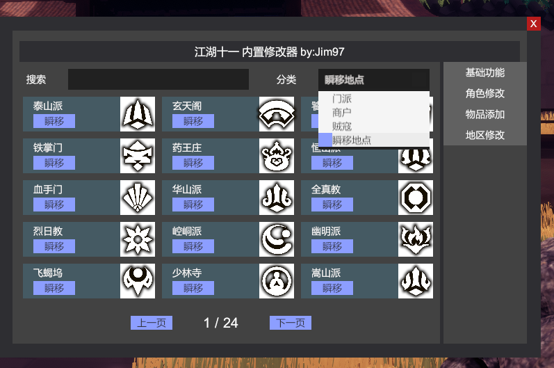 【MOD】《江湖十一》简易内置修改器 1.1.4-火种游戏