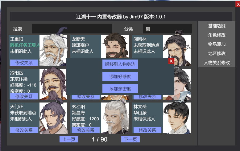 【MOD】《江湖十一》简易内置修改器 1.1.4-火种游戏