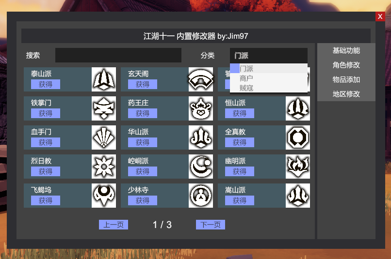 图片[5]-【MOD】《江湖十一》简易内置修改器 1.1.4-江湖十一社区-国产单机游戏-火种游戏