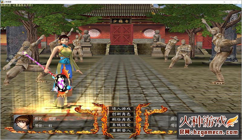 图片[2]-少林传奇OL单机版一键端 含配套修改教程和少林武学秘籍-网游单机社区-火种限定分类-火种游戏