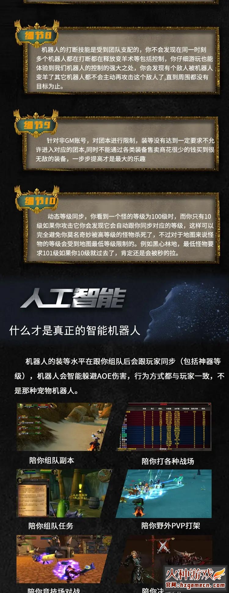 图片[5]-魔兽世界单机版 110级735超智能AI机器人修复完善任务副本BOSS-网游单机社区-火种限定分类-火种游戏