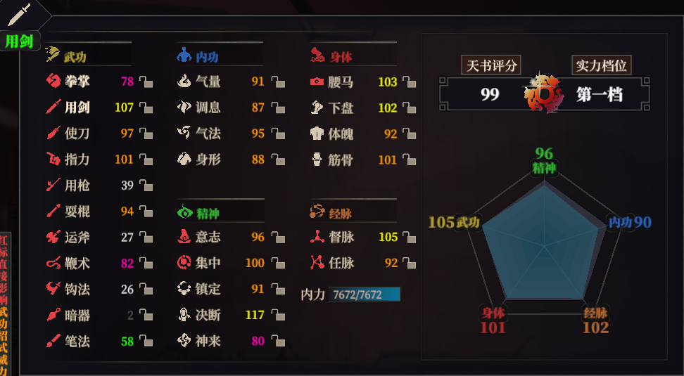 【MOD】《江湖十一》roll点增强-火种游戏