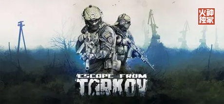 《逃离塔科夫(Escape From Tarkov)》独家版-火种游戏
