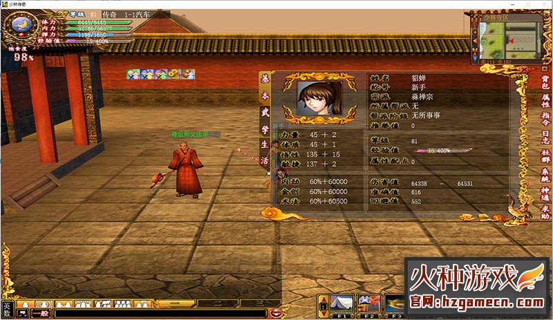 图片[4]-少林传奇OL单机版一键端 含配套修改教程和少林武学秘籍-网游单机社区-火种限定分类-火种游戏