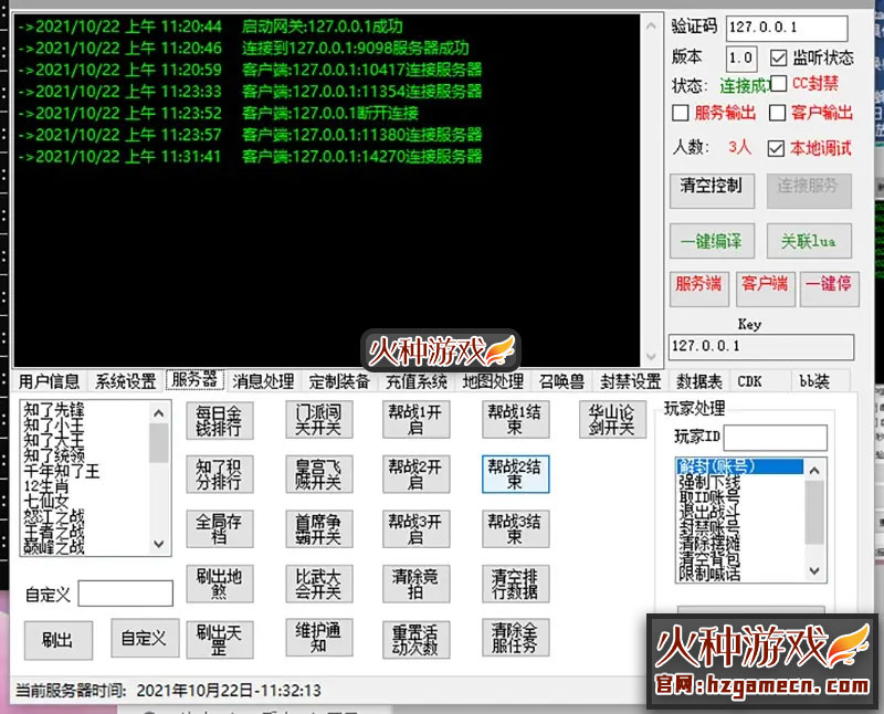 图片[25]-2021笑傲梦幻西游单机版第三版 五开单机GM后台刷仙玉-网游单机社区-火种限定分类-火种游戏