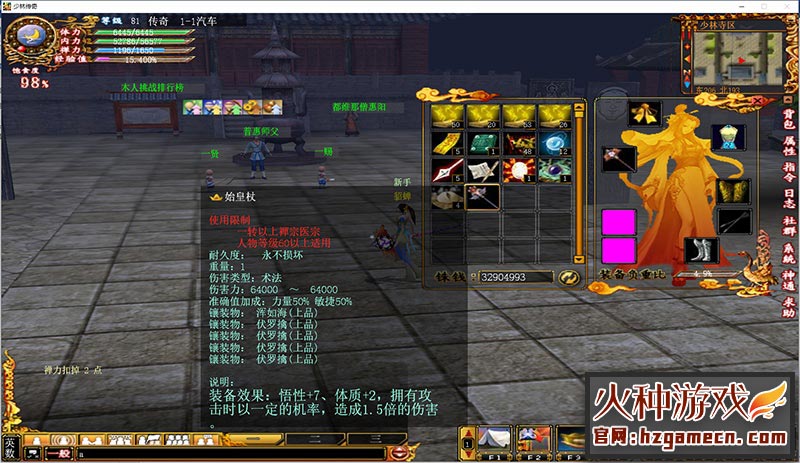 图片[3]-少林传奇OL单机版一键端 含配套修改教程和少林武学秘籍-网游单机社区-火种限定分类-火种游戏