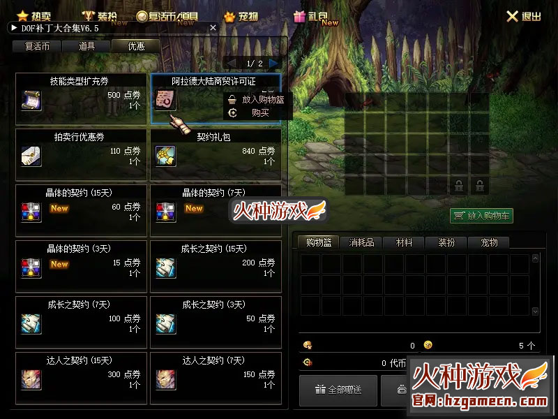 图片[10]-DNF单机版 90枪剑士血法师大转移后主线任务稀有镜像一键服务端-网游单机社区-火种限定分类-火种游戏