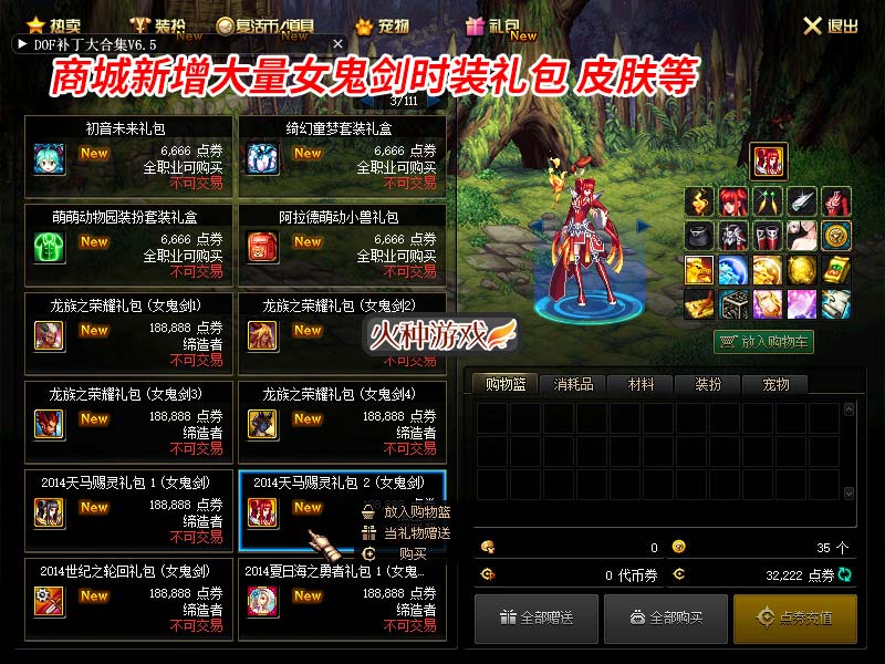 图片[9]-DNF单机版90级 四职业真女鬼剑暗帝枪剑士血法师全主线任务-网游单机社区-火种限定分类-火种游戏