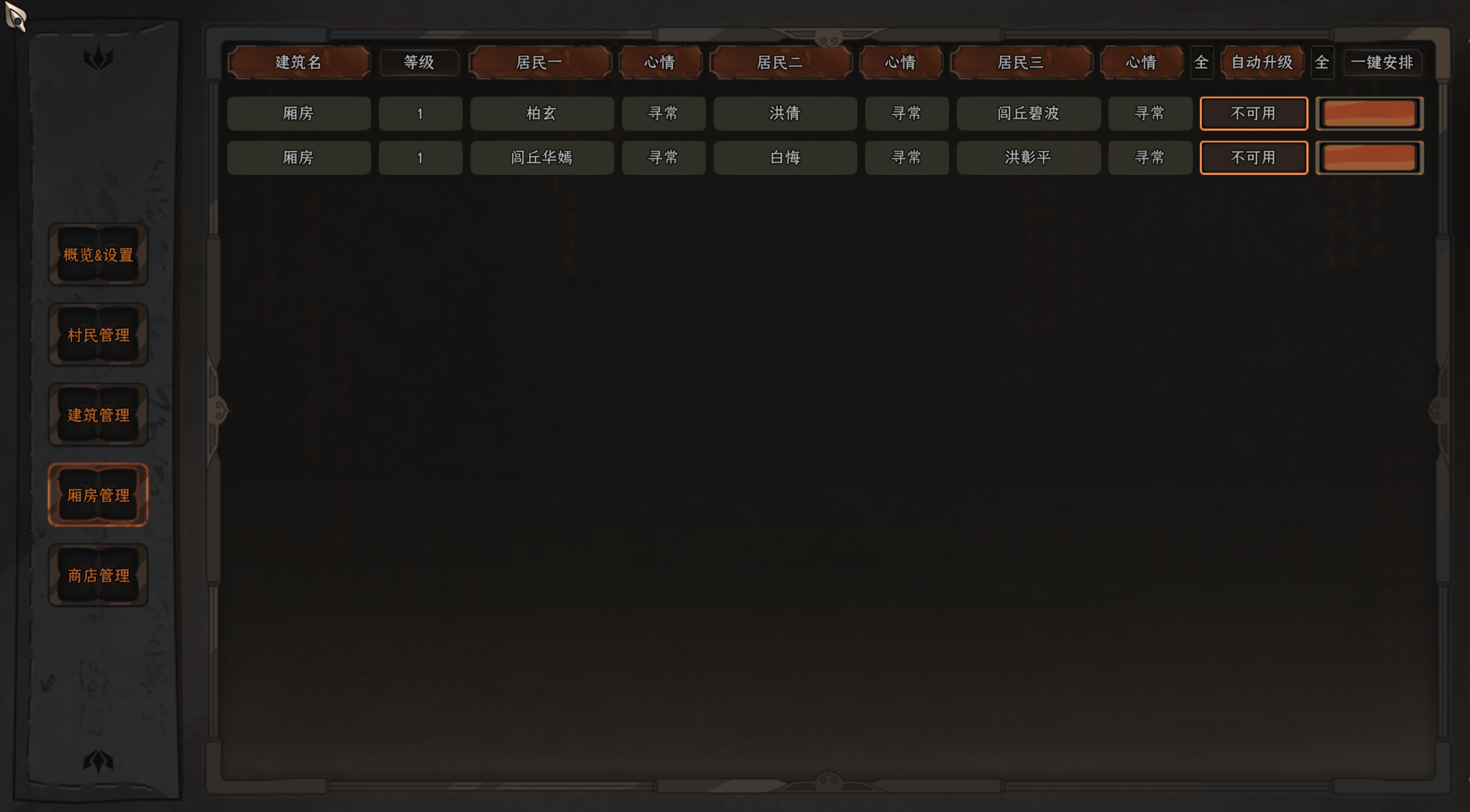 图片[5]-【双版本MOD】《太吾绘卷》太吾管家v0.5.3：经营建筑派遣、厢房派遣、一键上架、UI重构、自定义排序-太吾绘卷社区-国产单机游戏-火种游戏