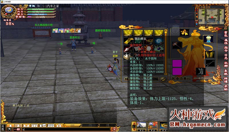 图片[6]-少林传奇OL单机版一键端 含配套修改教程和少林武学秘籍-网游单机社区-火种限定分类-火种游戏