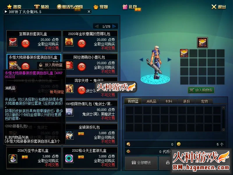 图片[5]-DNF单机版100级 斗苍穹斗帝之路稀有一键服务镜像端-网游单机社区-火种限定分类-火种游戏