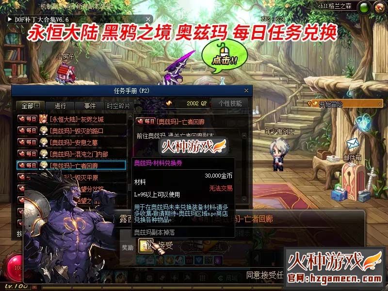 图片[15]-DNF单机真100级 真神话版真女鬼剑全职业三觉主线任务黑鸦奥兹玛-网游单机社区-火种限定分类-火种游戏