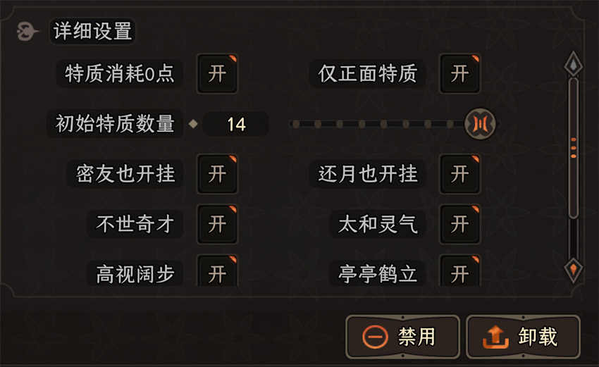 【正式版MOD】《太吾绘卷》【更新还月】捏人特质修改合集：免费出生特质，仅正面特质，自定义数量，指定特殊特质-火种游戏