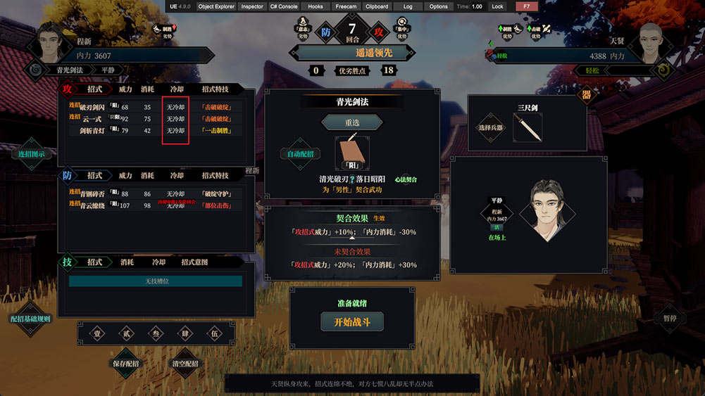 【MOD】《江湖十一》无CD-火种游戏