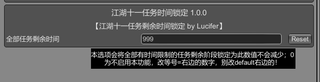 【MOD】《江湖十一》任务剩余时间锁定-火种游戏