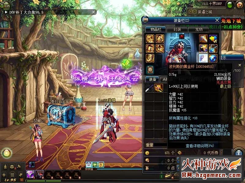 图片[4]-DNF单机版 超变十界希洛克修仙90SS十星神器仙尊-网游单机社区-火种限定分类-火种游戏