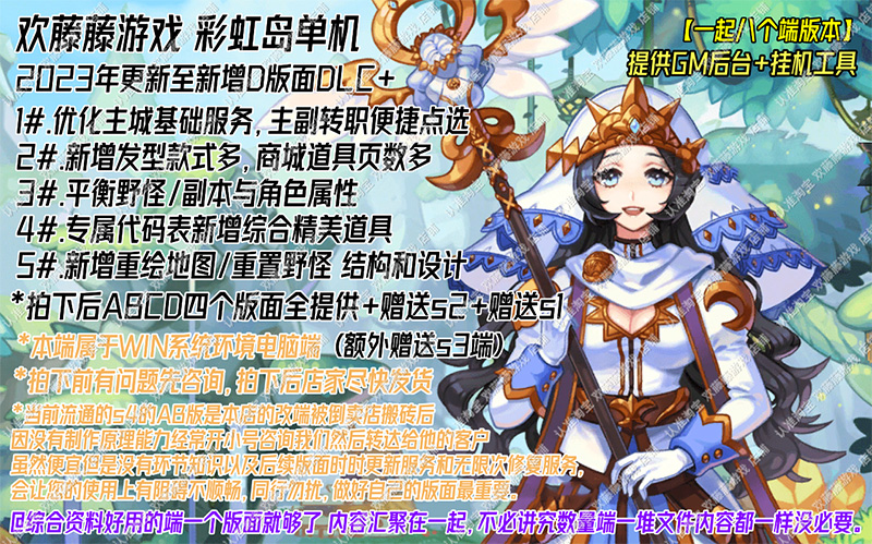 图片[2]-2023彩虹岛单机版 融合S4端ABCD版新版面稀有完整一键端-网游单机社区-火种限定分类-火种游戏
