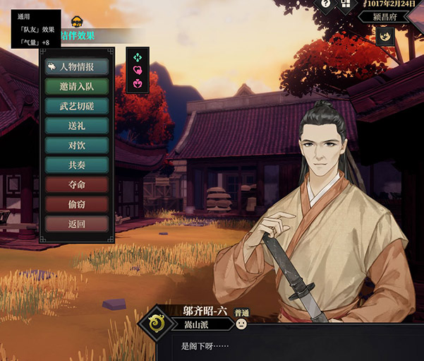 图片[3]-【MOD】《江湖十一》江湖夜雨 1.11（一个功能完善mod）-江湖十一社区-国产单机游戏-火种游戏